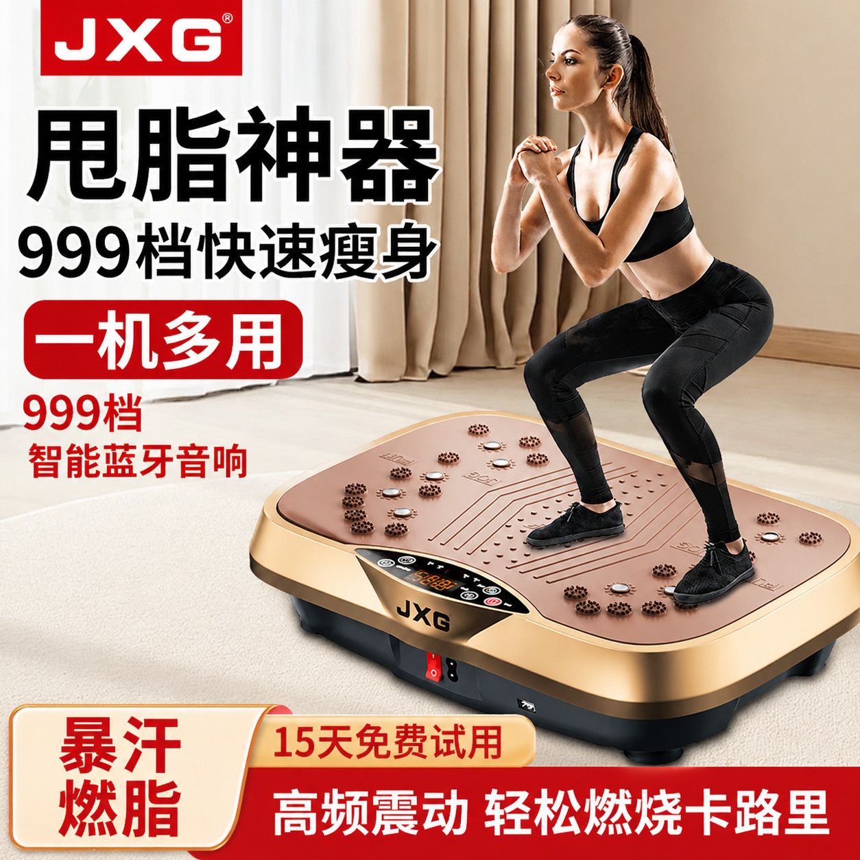 jxg律动甩脂机正品抖抖机减肚子大肚腩运动器材懒人抖腿运动神器