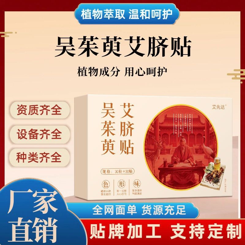 艾先达吴茱萸艾脐贴肚脐贴草本萃取艾草艾灸贴