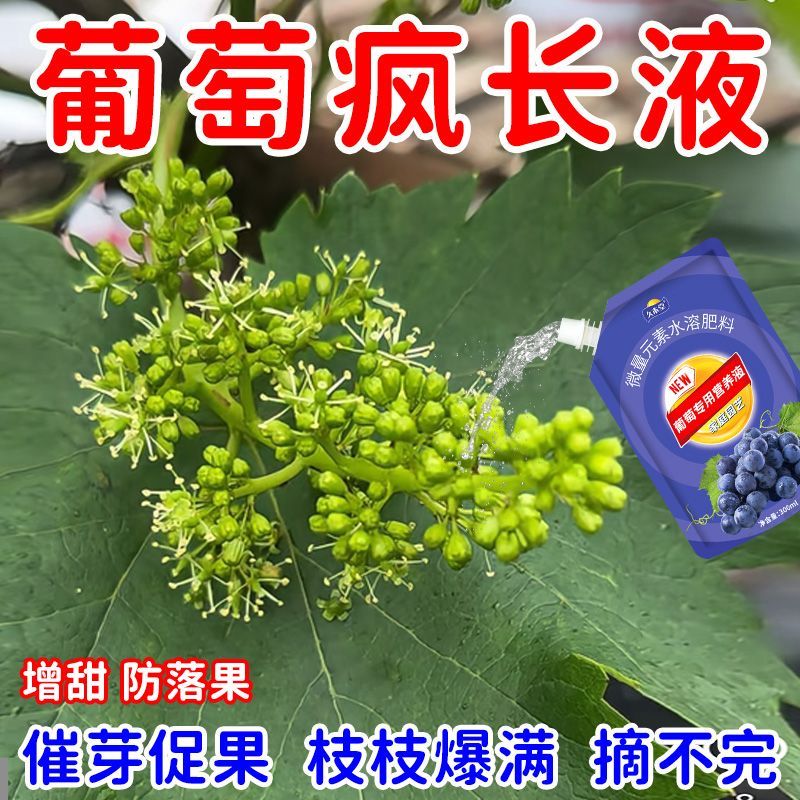 摘不完葡萄营养液专用肥缓释肥有机微量元素葡萄催芽促果氮肥