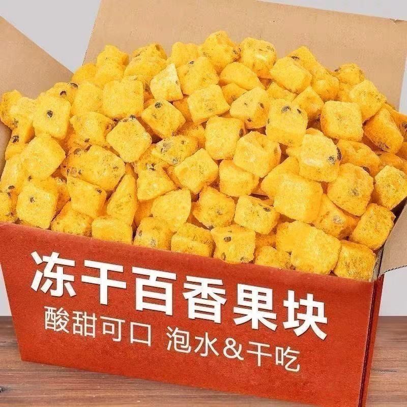 冻干百香果块百香果干冻干网红水果茶柠檬金桔泡水酸甜可口冷饮