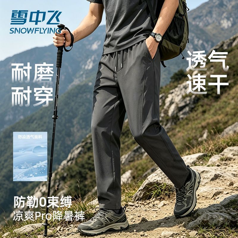 雪中飞男士速干休闲裤夏季直筒裤宽松长裤百搭款透气轻薄商务裤子