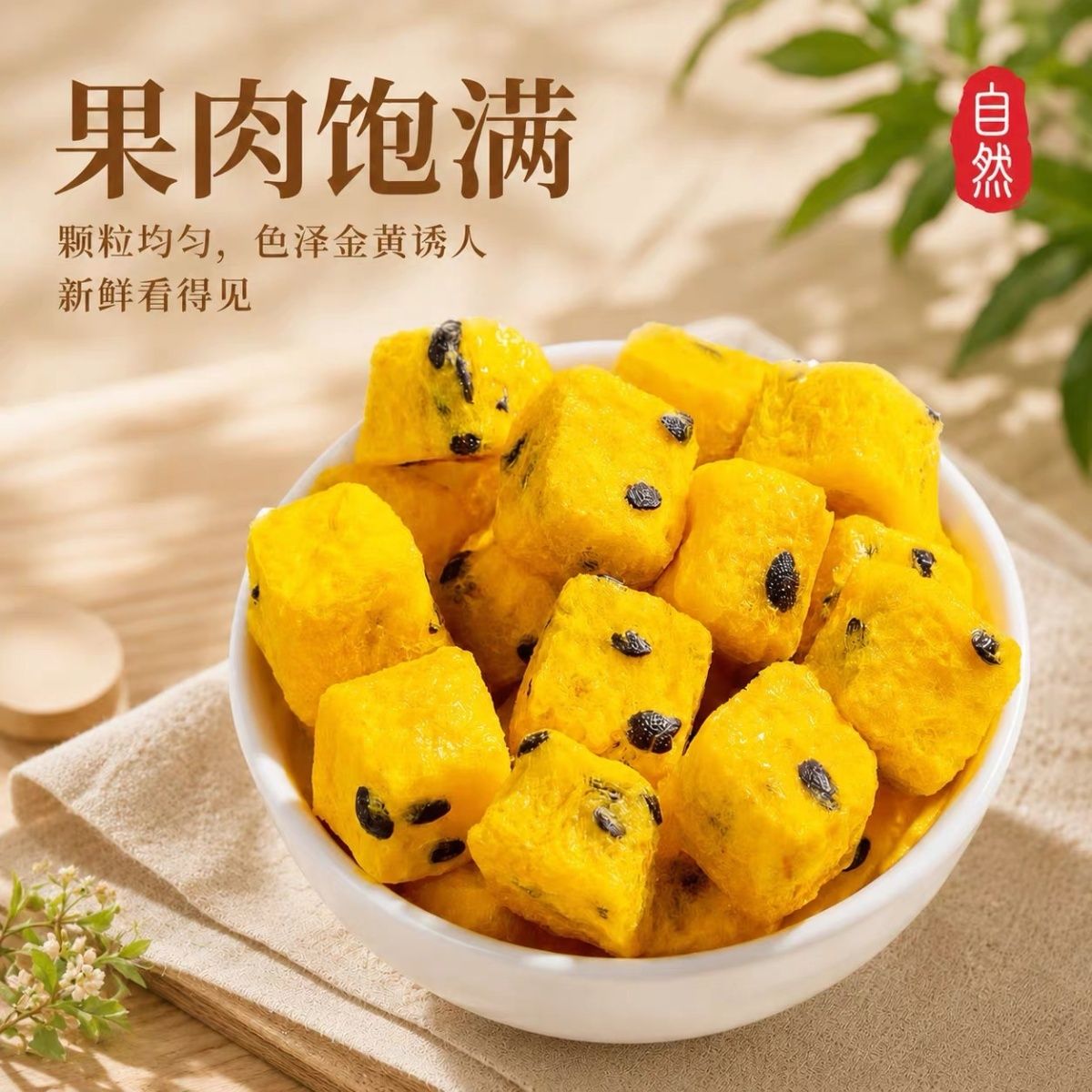 冻干百香果块百香果干冻干网红水果茶柠檬金桔泡水酸甜可口冷饮