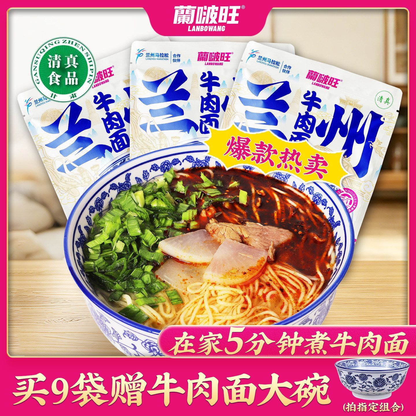 蘭啵旺正宗兰州拉面牛肉面方便速食泡面袋装夜宵批发清真原汤牛肉