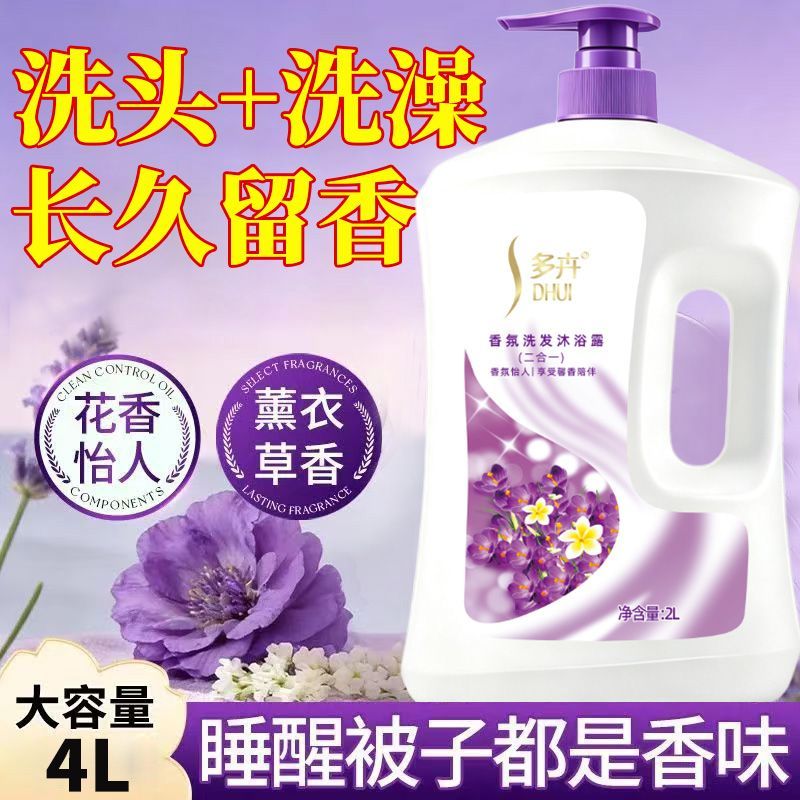薰衣草洗发沐浴二合一沐浴露持久留香洗发水控油保湿补水止痒男女
