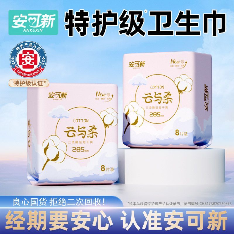 安可新卫生巾超薄透气干爽瞬吸姨妈巾日夜组合装学生护垫批发整箱