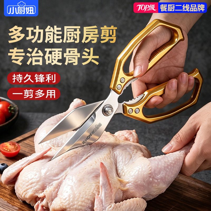 强力鸡骨剪刀加厚厨房多功能鸡鸭烤肉杀鱼专用食物剪子