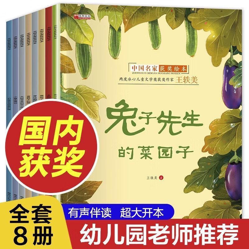 【有声伴读】中国名家获奖绘本幼儿园亲子阅读睡前故事绘本图画书