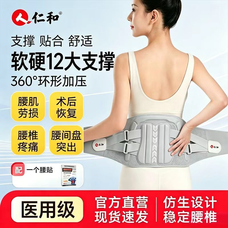 【仁和】强支撑医用护腰带腰间盘突出腰肌劳损腰部腰托夏天专用护腰