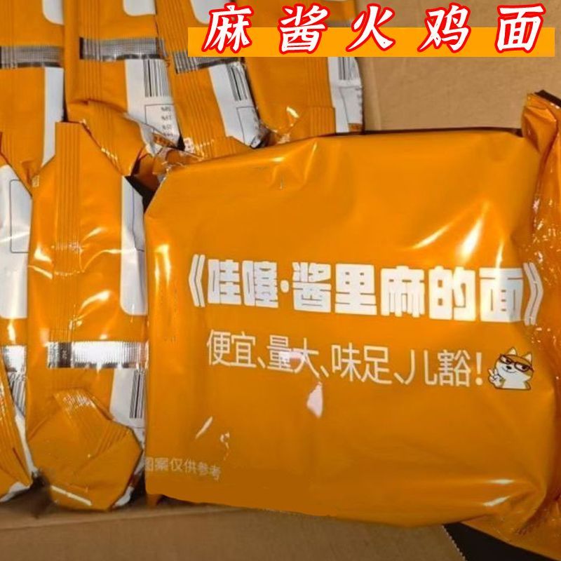 麻酱火鸡面韩式泡面酱里麻辣定制哇塞夜宵宿舍方便面速食拌面零食