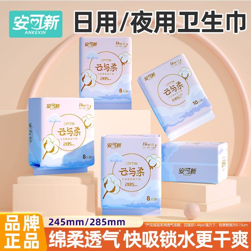 安可新卫生巾超薄透气干爽瞬吸姨妈巾日夜组合装学生护垫批发整箱