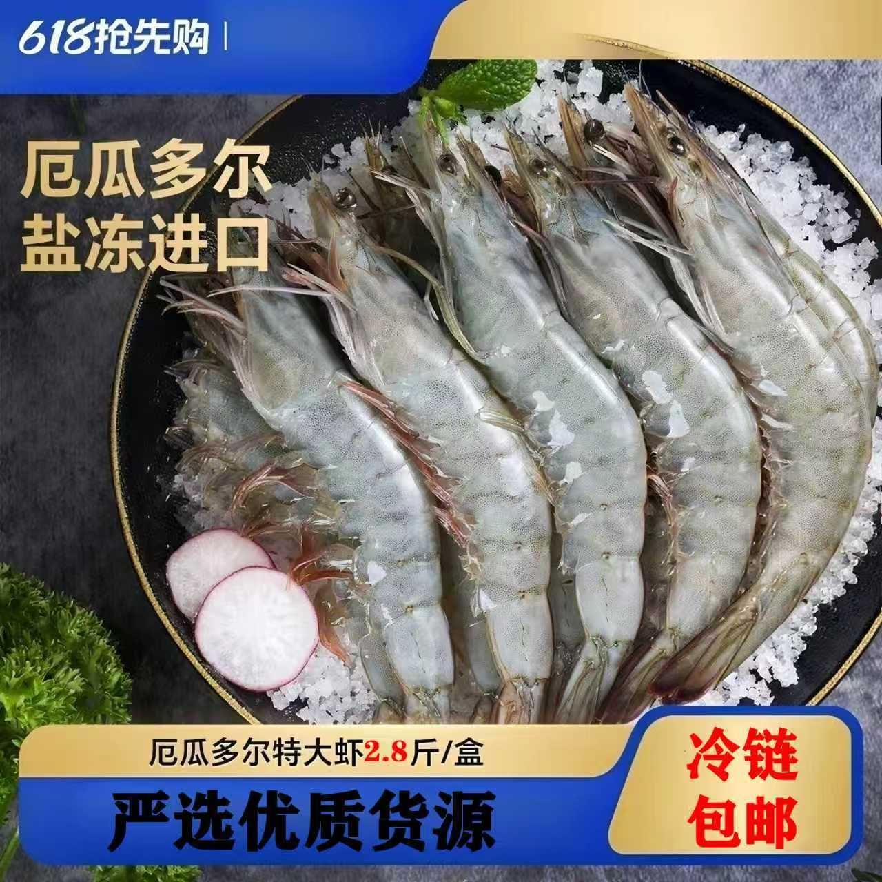 厄瓜多尔白虾海捕盐冻鲜活大虾南美盐冻对虾冷链包邮老少皆宜