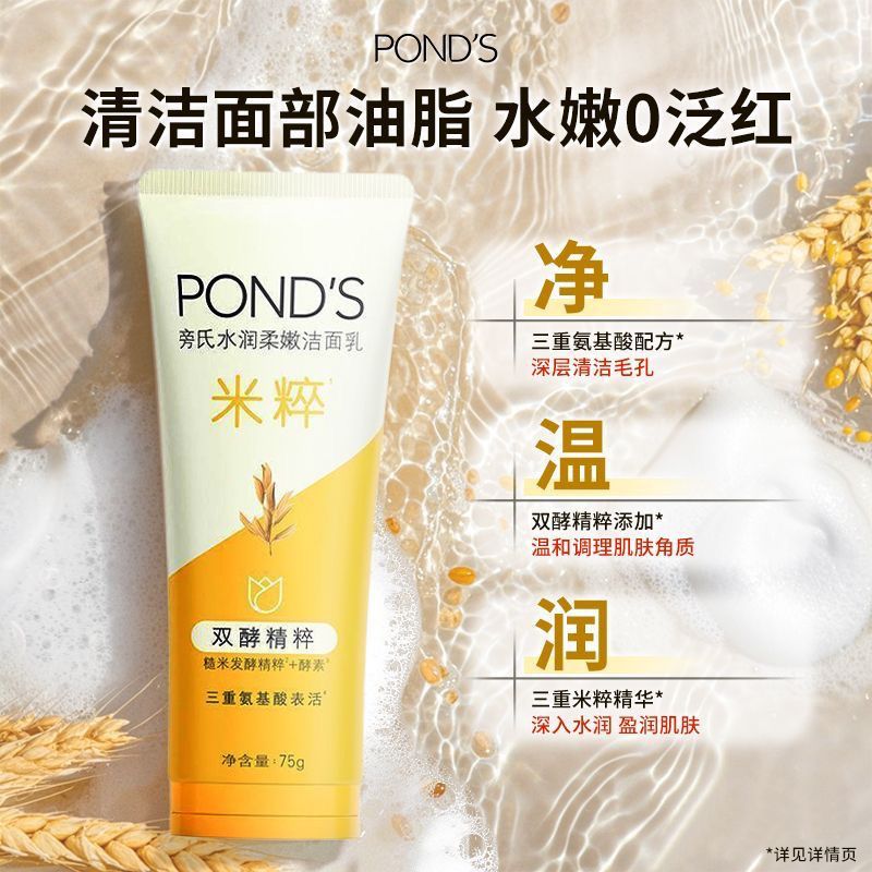 【旁氏】米粹洗面奶深层清洁不易紧绷氨基酸