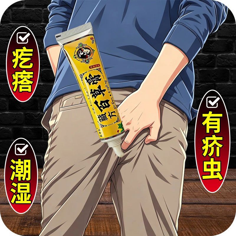 肛门潮湿瘙痒肛周湿痒大腿内侧痒私处细菌感染湿痒难忍抑菌止痒