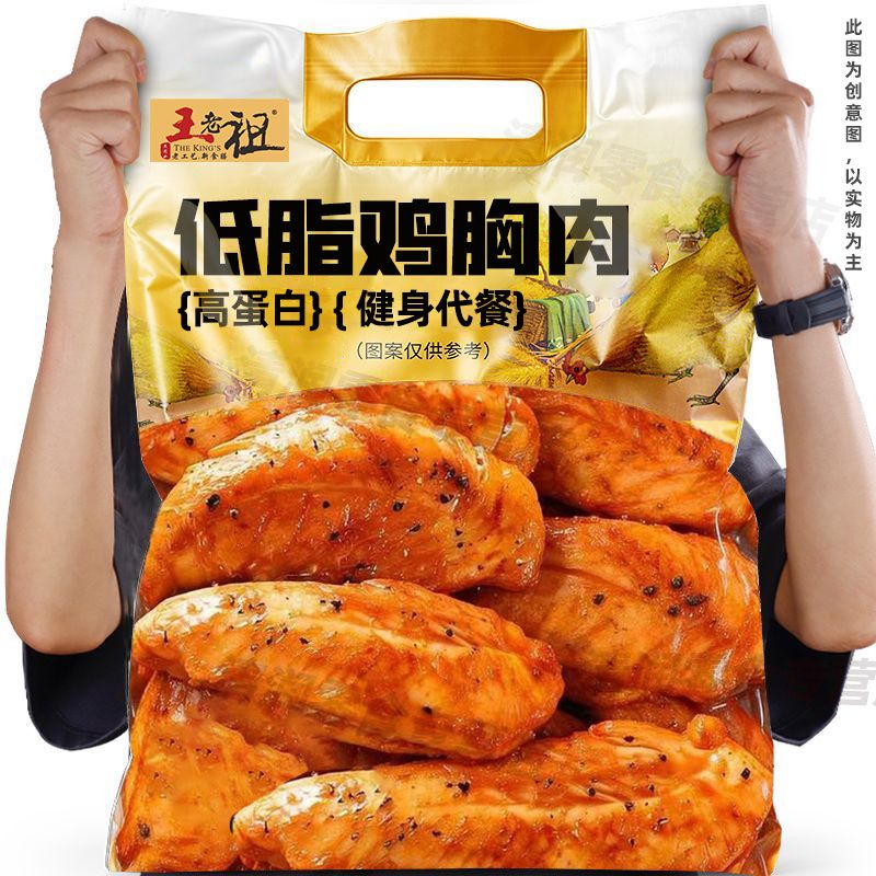 【特价50大袋】低脂鸡胸肉高蛋白网红即食解馋小零食健身代餐1袋