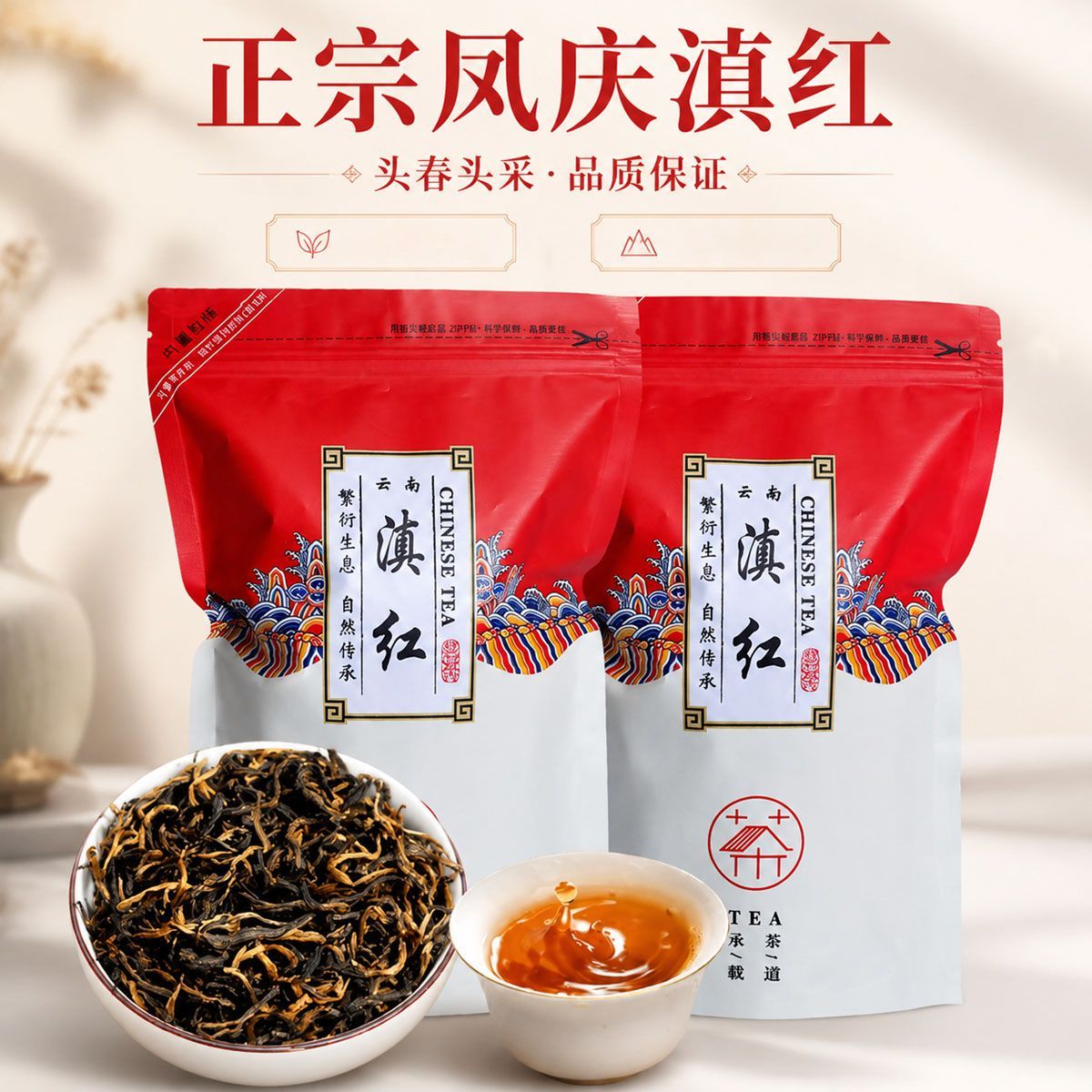 云南滇红茶野生古树红茶2026年春茶凤庆滇红茶高山红茶口粮茶散装