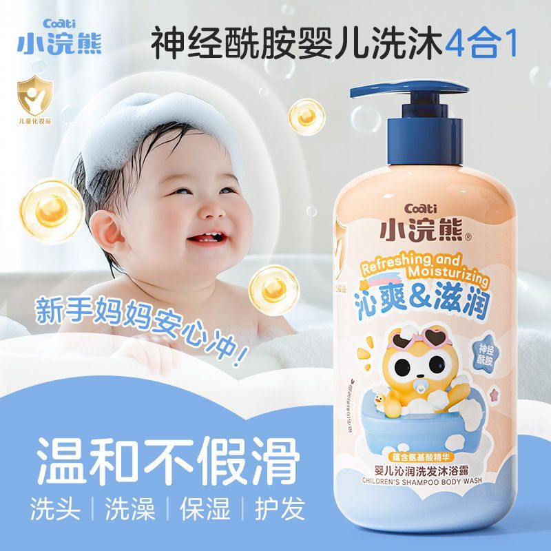 【小浣熊】婴儿洗发水沐浴露二合一儿童宝宝沐浴乳新生婴幼儿洗护用品