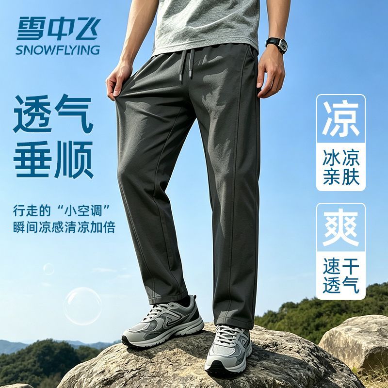 雪中飞夏季男士休闲裤透气轻薄速干裤凉爽百搭款抗皱直筒商务裤子