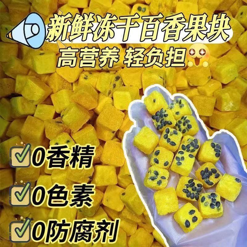散装冻干百香果块百香果干冻干水果茶柠檬金桔泡水酸甜可口食冷饮