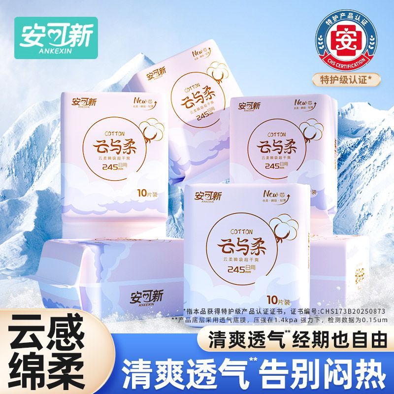 安可新卫生巾超薄透气干爽瞬吸姨妈巾日夜组合装学生护垫批发整箱