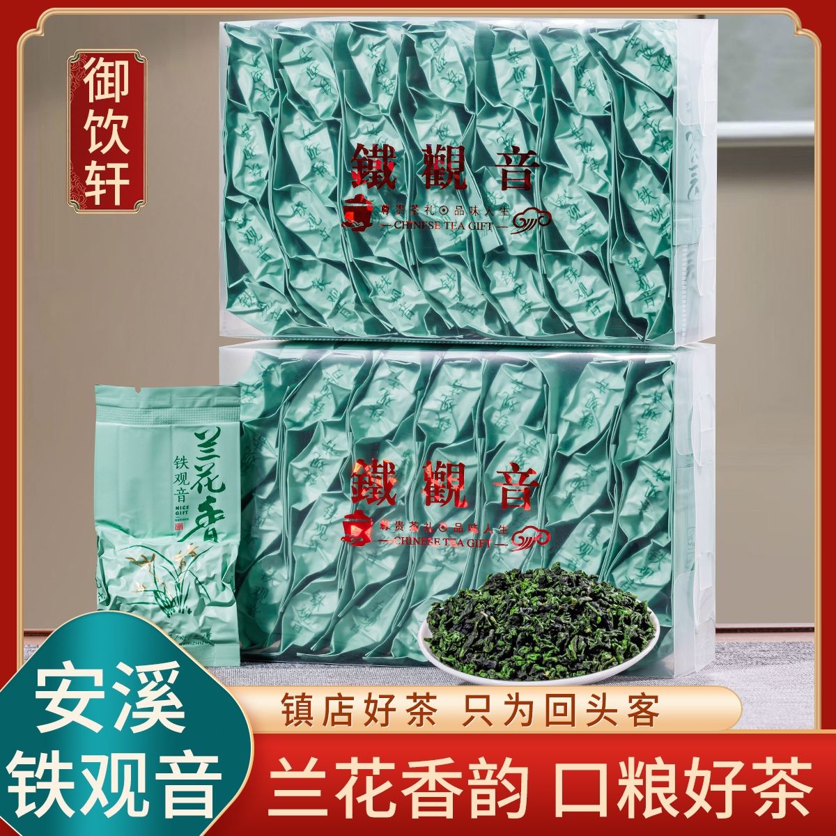 特级安溪铁观音2026新茶兰花香乌龙茶叶铁观音清香型  独立小包装