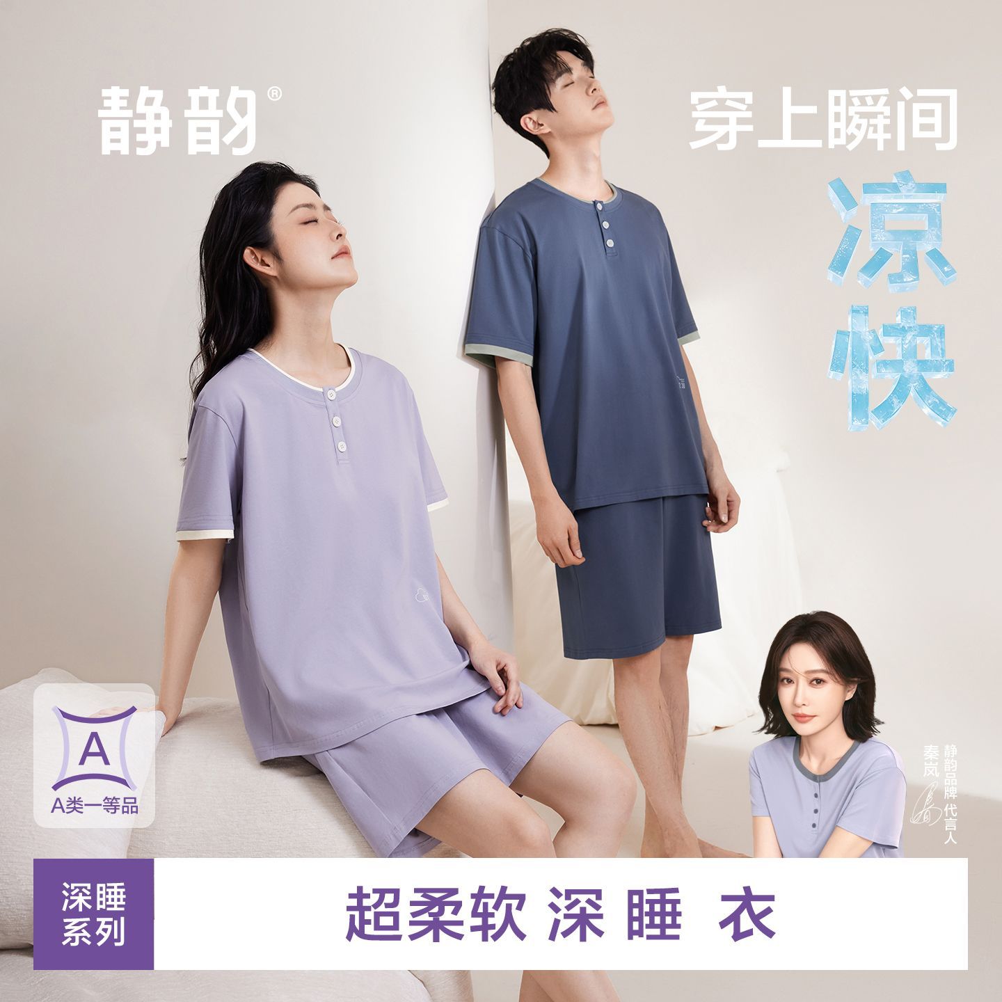 静韵凉感深睡衣超柔软纯棉2026年夏季新款防螨抑菌情侣款睡衣