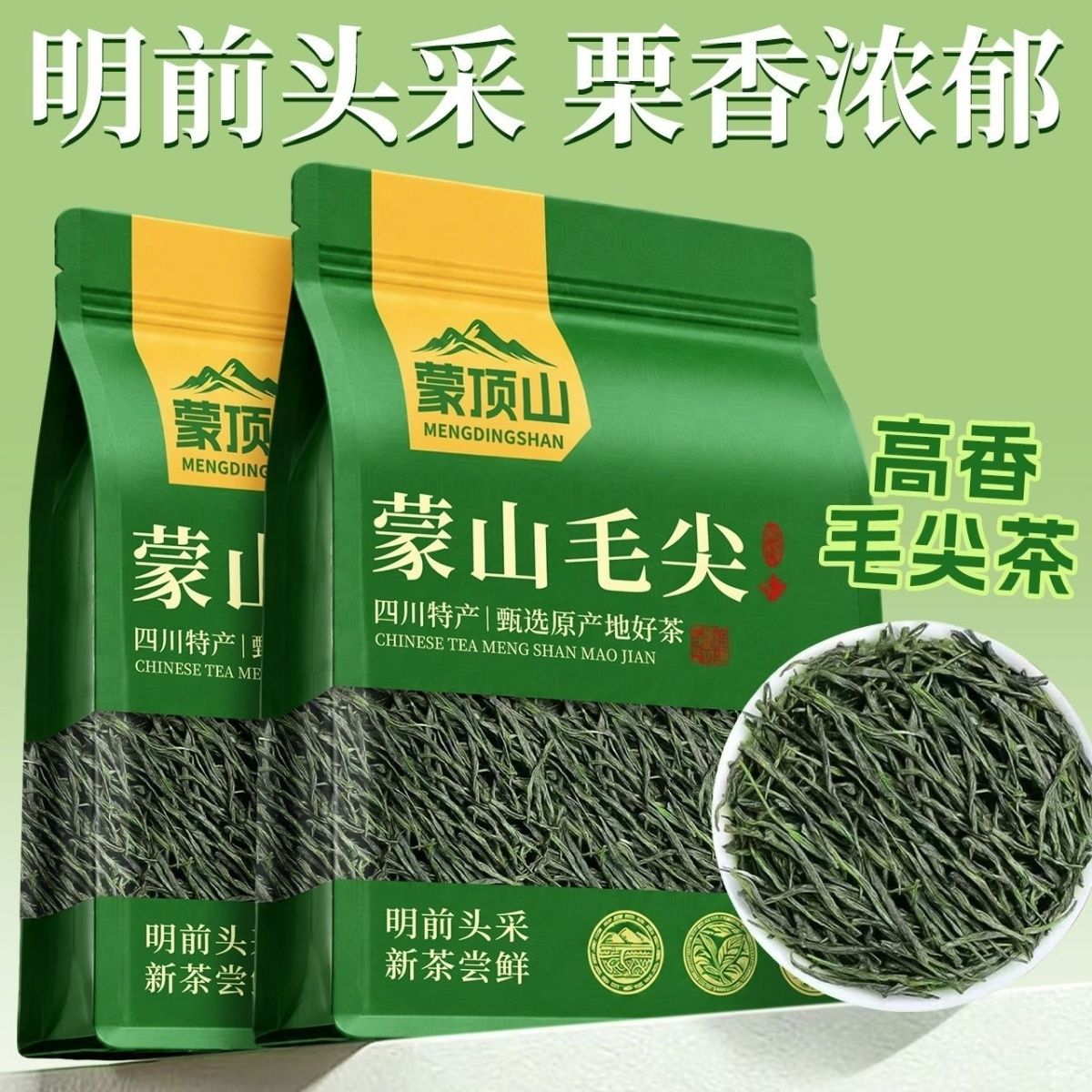 【高香毛尖】2026新茶雅安蒙山毛尖绿茶特级高山绿茶板栗香浓香型