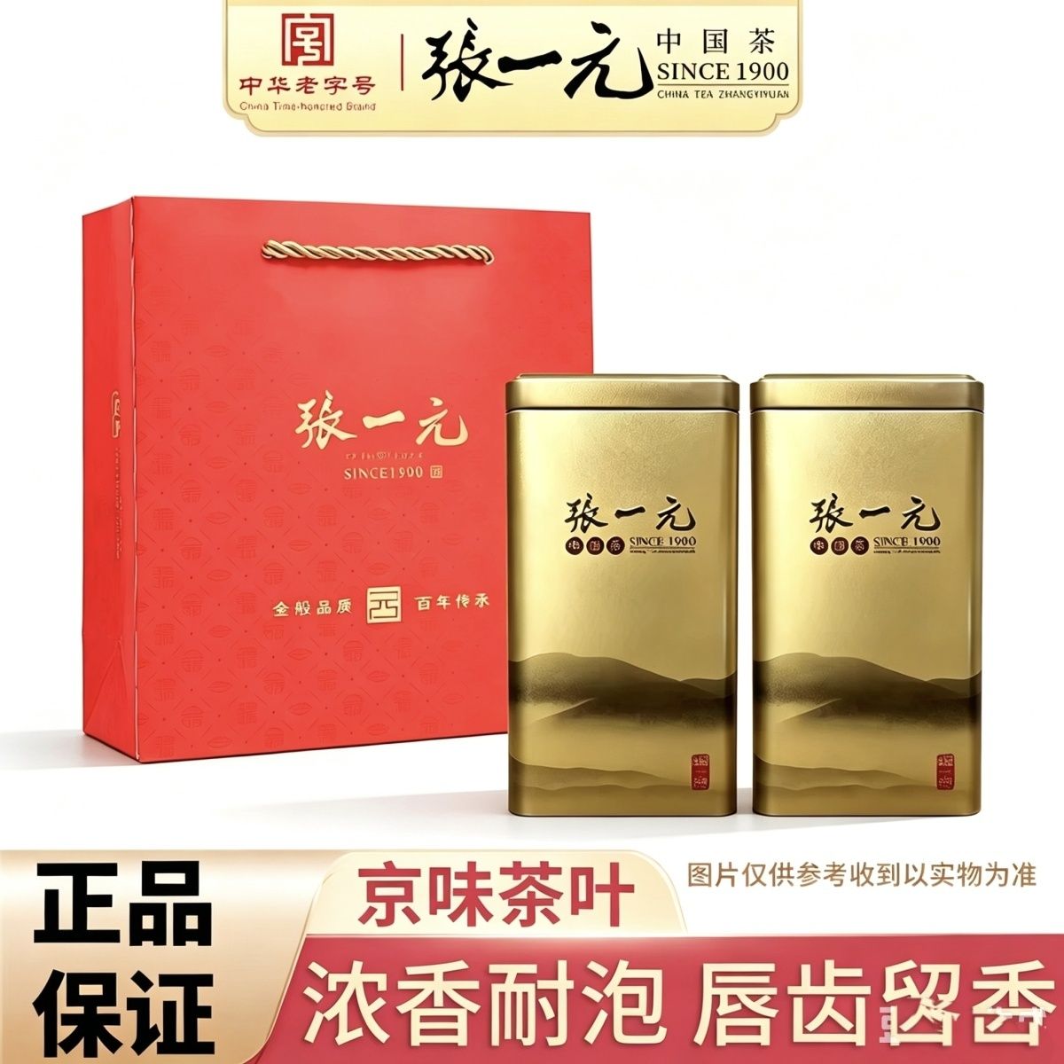 张一元 金骏眉 150g 武夷山金骏眉红茶