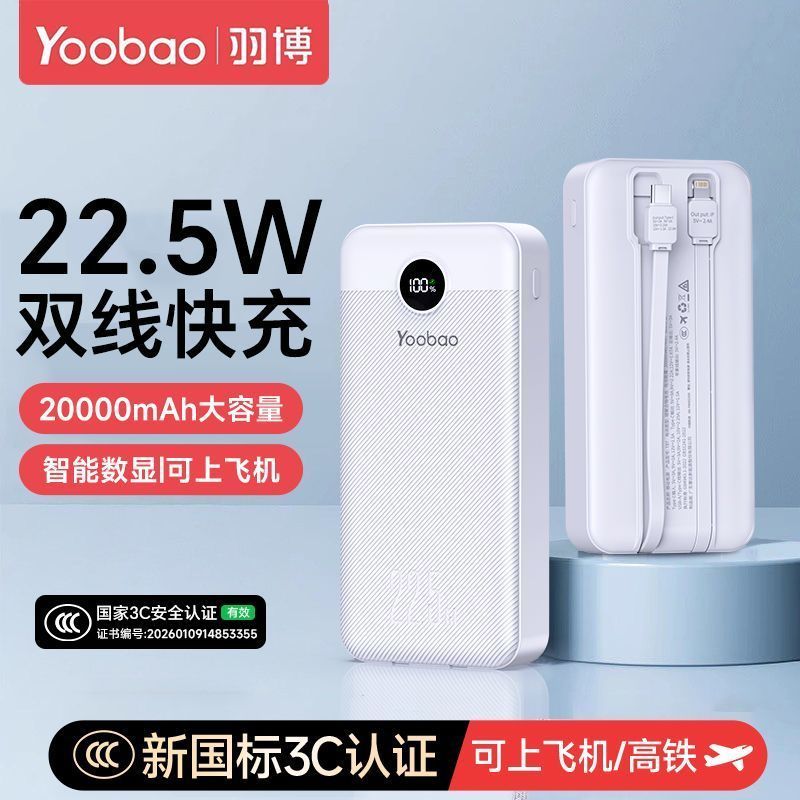 羽博20000毫安充电宝22.5W超级快充自带线移动电源适用于华为苹果 图 2