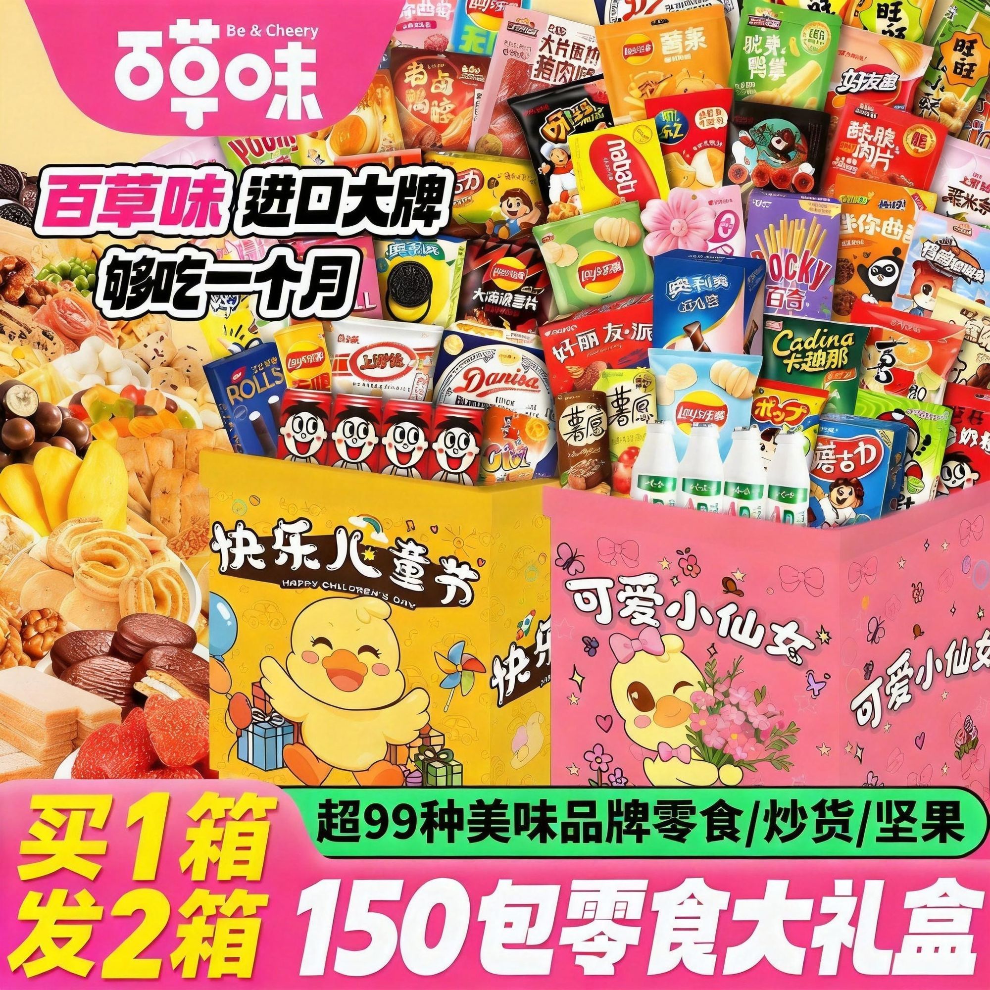 百草味零食大礼包送儿童女朋友生日礼物一整箱休闲食品解馋小零食