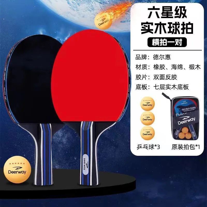 德尔惠乒乓球拍双面胶皮小学生初学者高弹力专业级横直双拍套装【3天内发货】 图片 2
