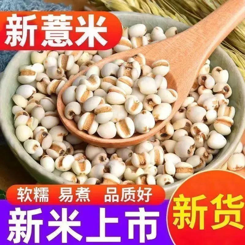 薏米贵州新货干货薏仁米仁农家自产薏米红豆芡实赤小豆五谷杂粗粮