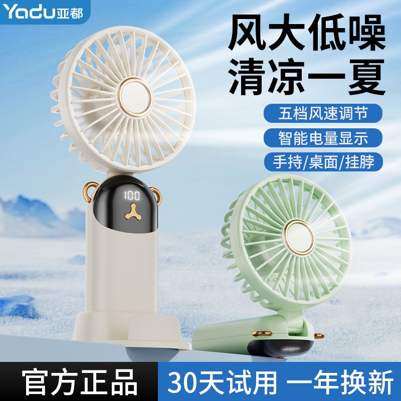 手持小风扇USB充电学生上课宿舍迷你户外