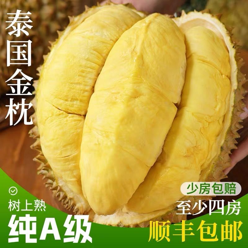 泰国金枕榴莲净果1.5-1.9斤 40.8元，泰国金枕榴莲净果2.5-2.9斤 57.8元 - 线报酷
