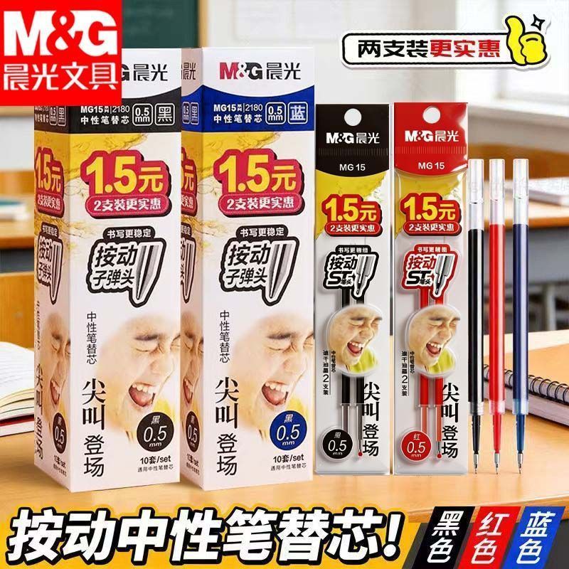 团长专属福利晨光尖叫笔芯st头子弹头