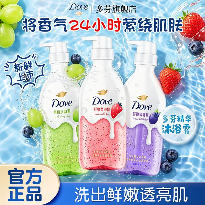 【多芬】果奶沐浴露草莓燕麦奶香多肉青提白