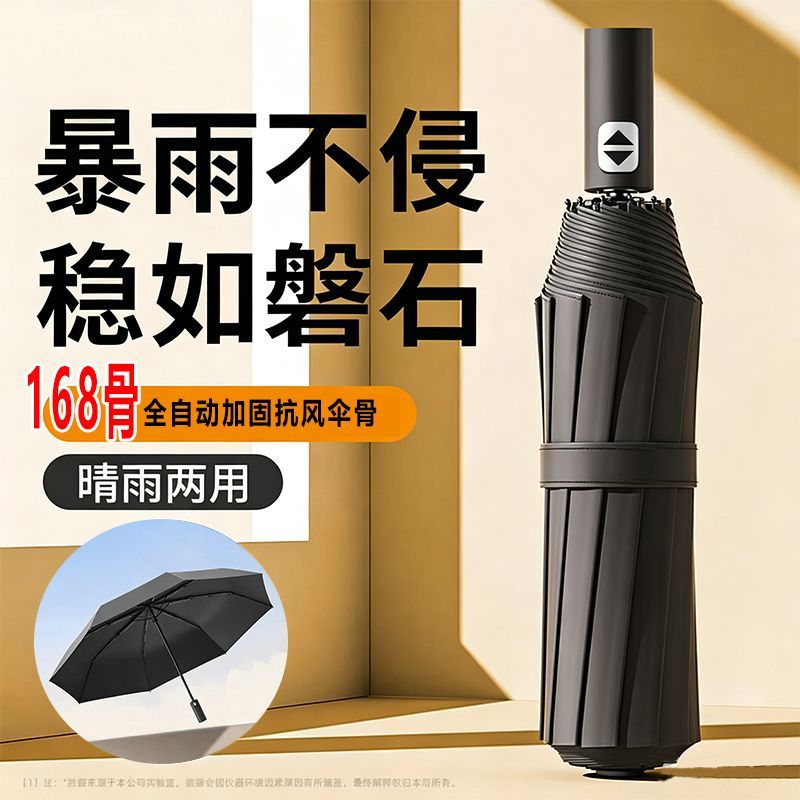折叠雨伞太阳伞防晒紫外线168骨全自动晴雨两用伞加固加大遮阳伞