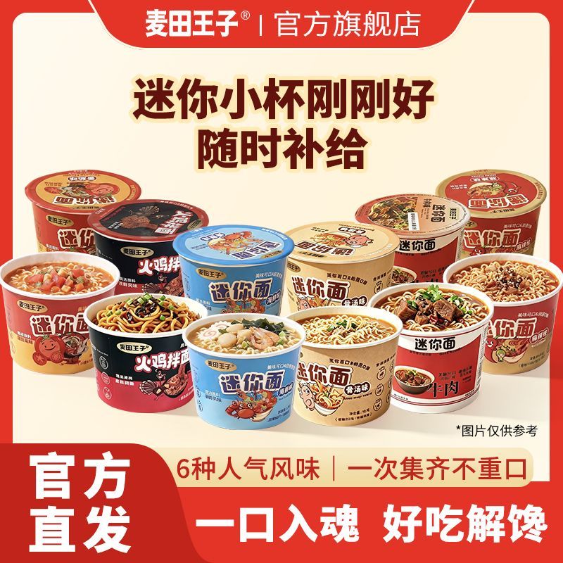 整箱12碗迷你面方便面拌面小杯方便多口味批发泡面桶装速食T3