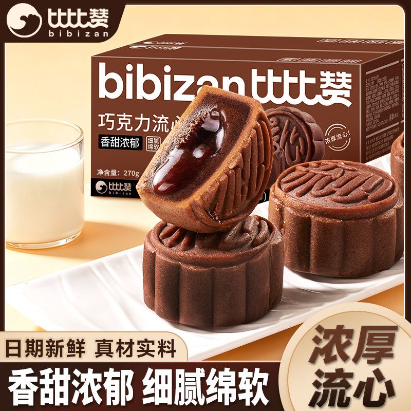 比比赞巧克力味流心月饼270g*2箱中秋月饼送礼中秋月饼团购批发价