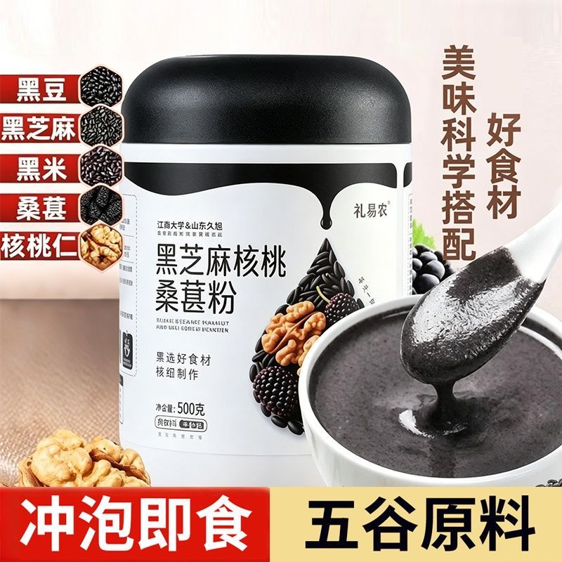即食冲饮黑芝麻核桃桑葚粉葚粉黑芝麻糊五黑粉营养代餐冲泡早餐粉