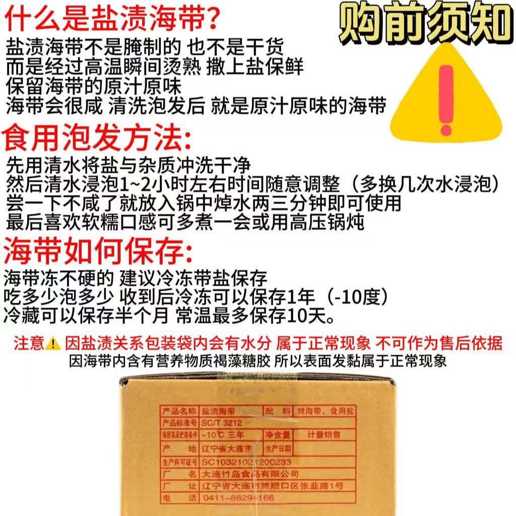 竹岛盐渍海带丝粗厚长丝新鲜少盐无沙非干货凉拌火锅商用批发整箱 图片 9