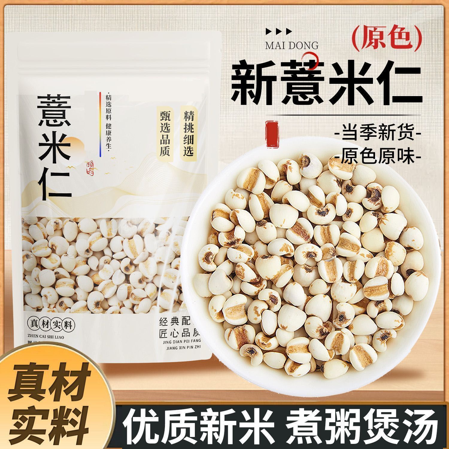 薏米贵州新货干货薏仁米仁农家自产薏米红豆芡实赤小豆五谷杂粗粮