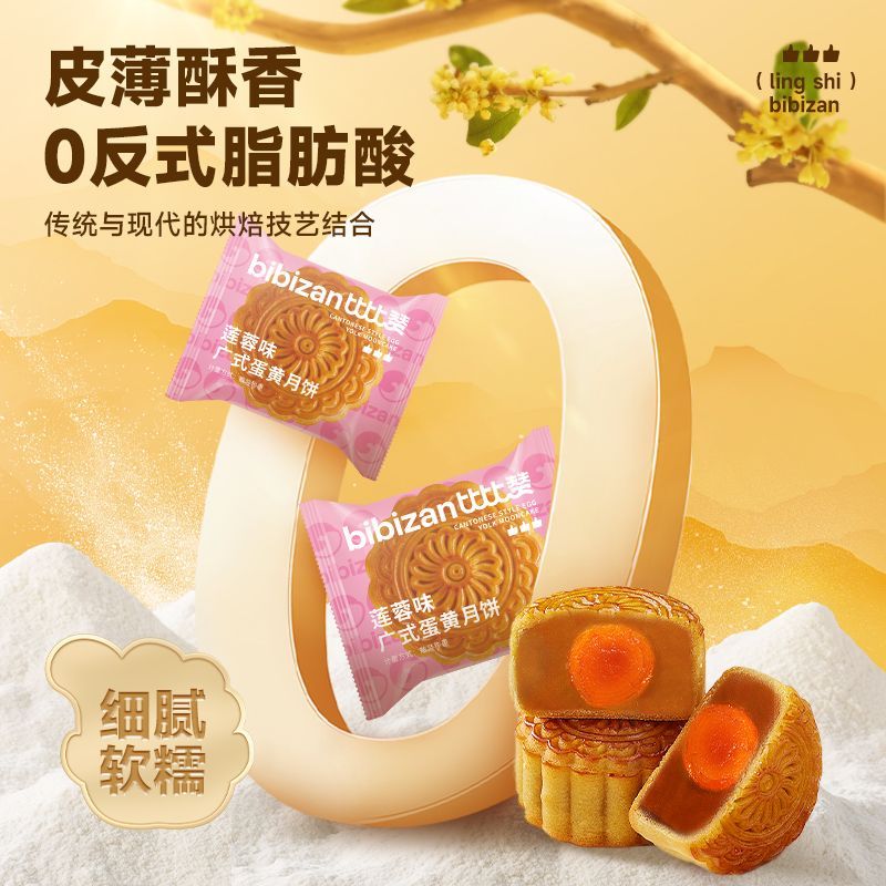 比比赞蛋黄月饼广式蛋黄月饼270g*2箱莲蓉味中秋月饼零食糕点批发
