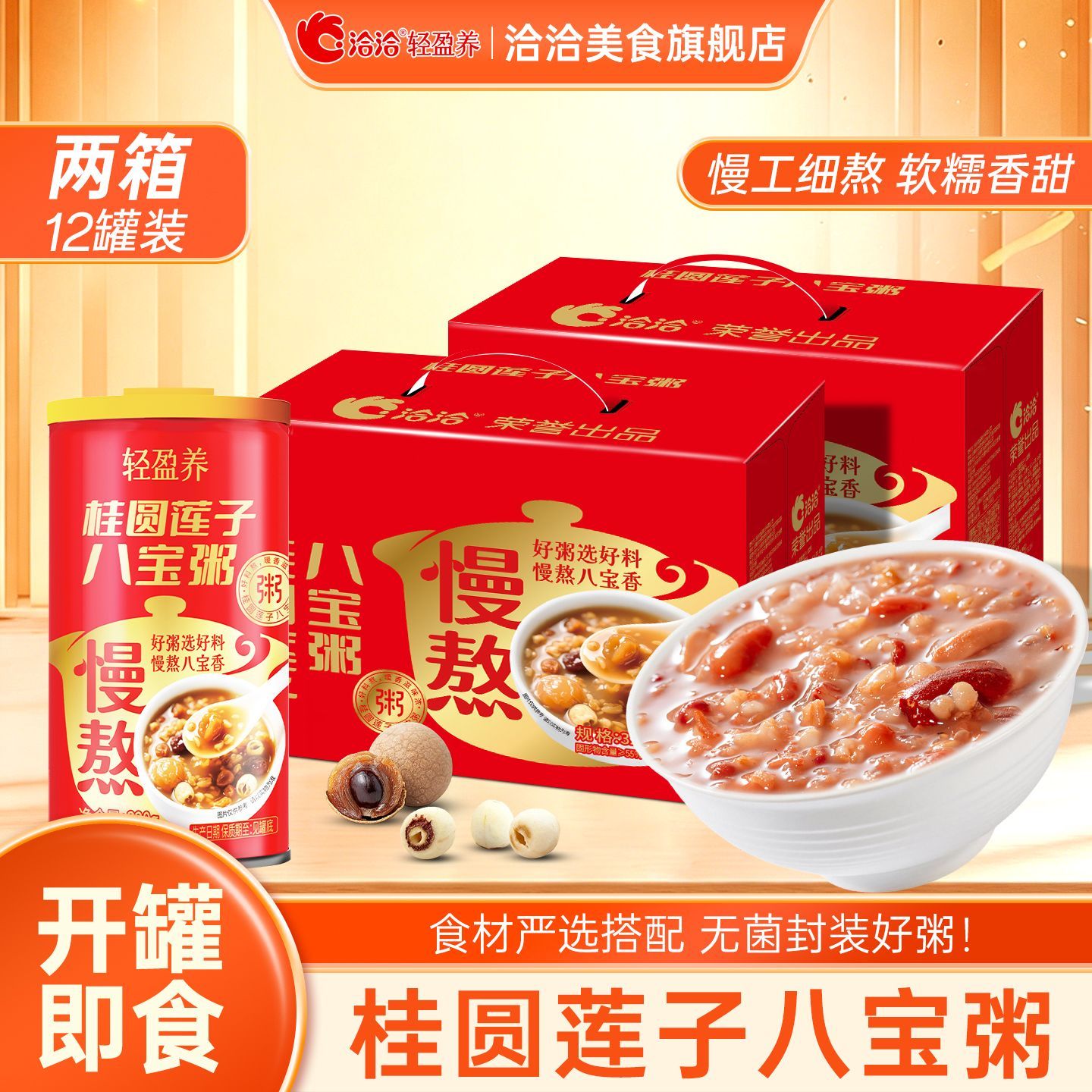 洽洽桂圆莲子八宝粥320g*24罐装营养代餐早餐速食整箱礼盒