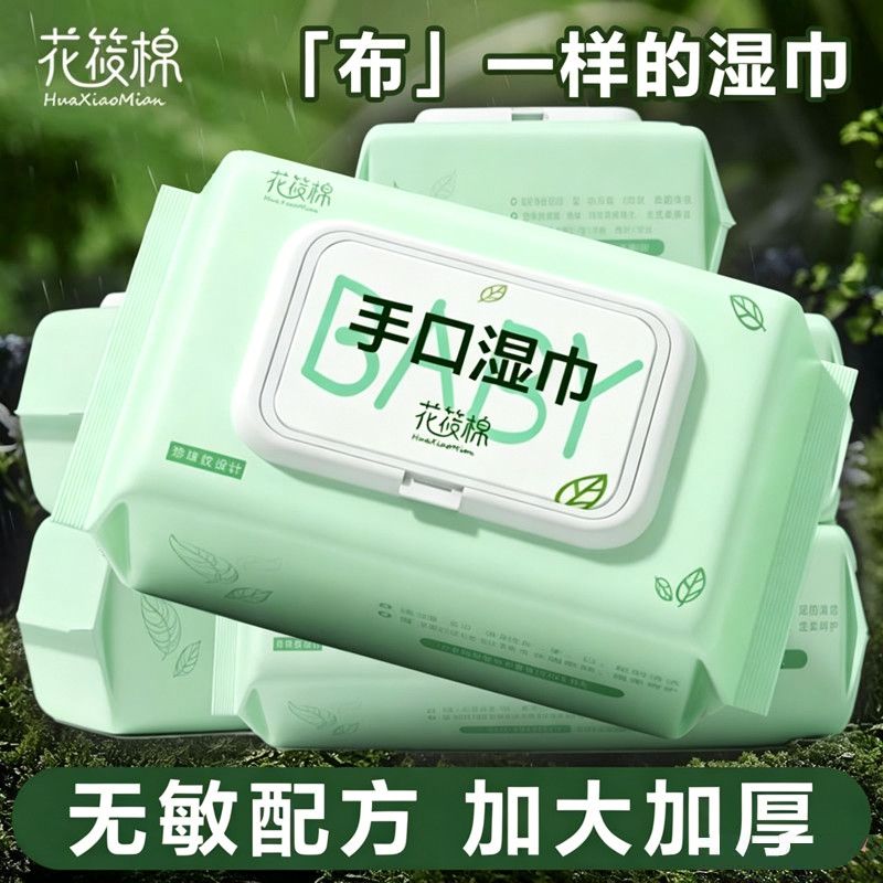 湿巾加厚新生手口专用大人湿纸巾实惠大包擦嘴家庭装家用湿巾