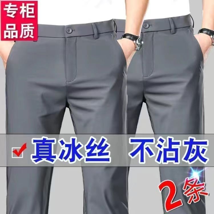 【买一送一】夏季男士冰丝西裤薄款宽松直筒免烫高腰休闲商务裤子
