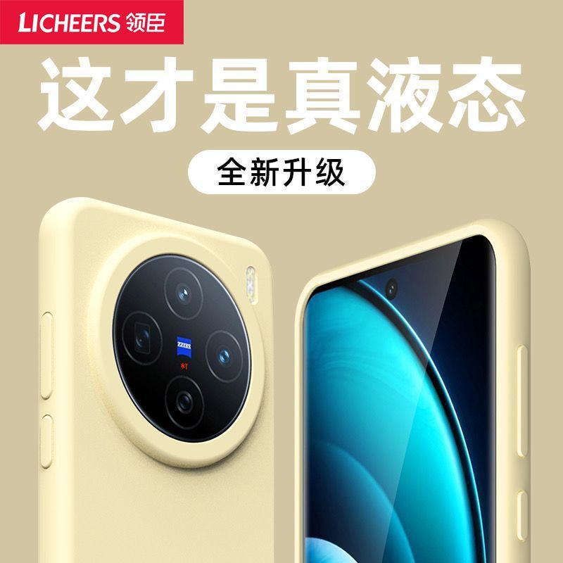 领臣适用vivox200300手机壳液态硅胶x10090全包防摔s50保护套30