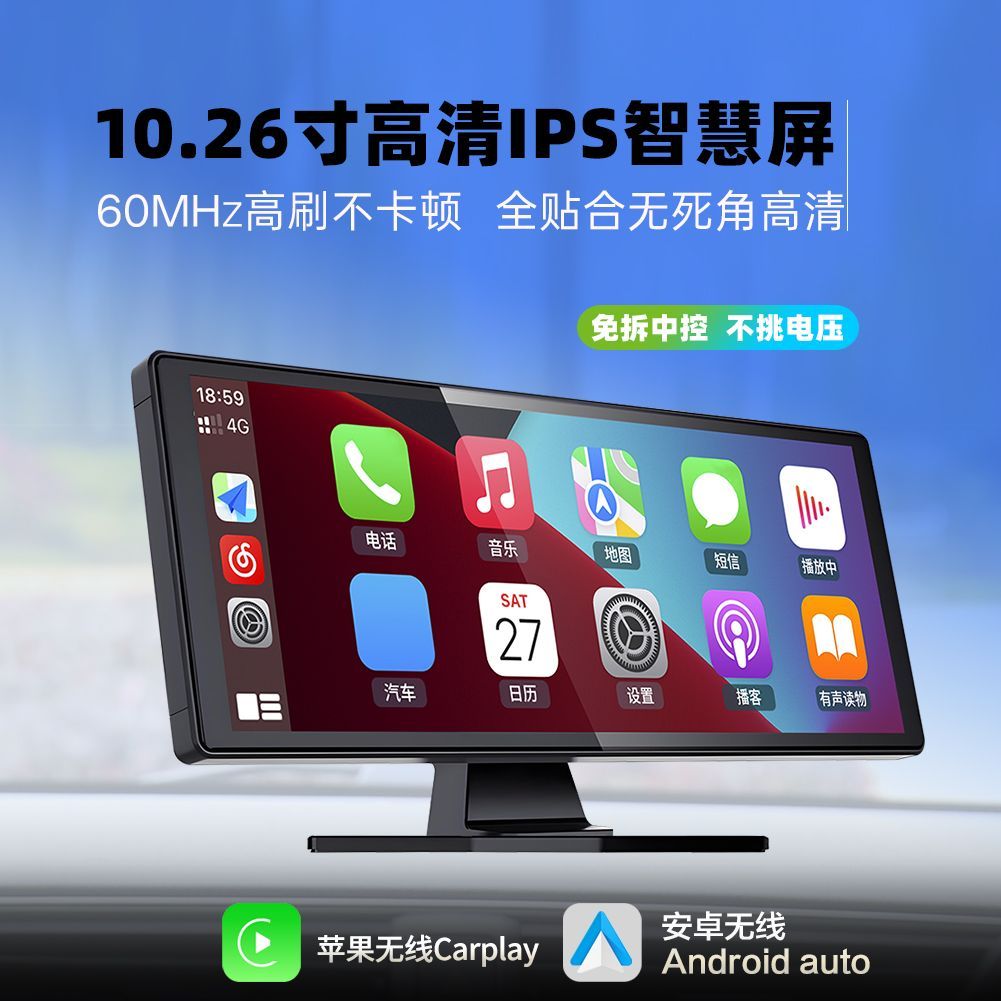 音动律10寸车载carplay便携屏中控倒车一体高清智慧屏外置显示器