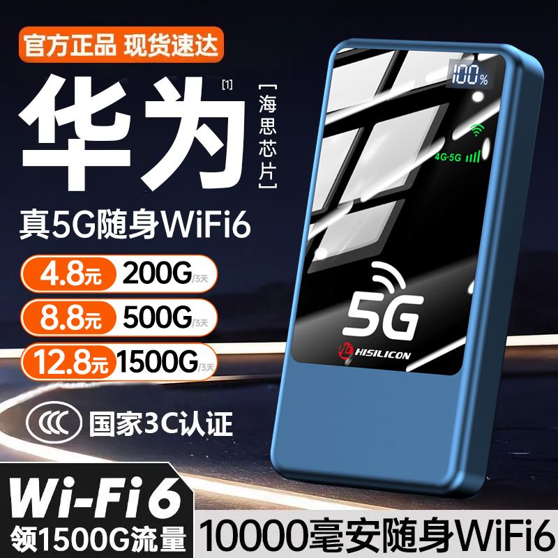 【海思芯片】2026新款5g随行wifi移动无线上网5g随身wifi直播户外