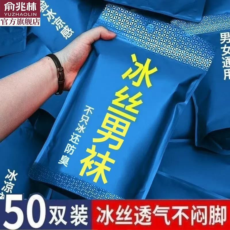 50双袜子男士丝袜中筒袜夏季薄款冰丝防臭
