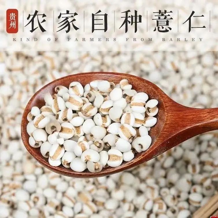 薏米贵州新货干货薏仁米仁农家自产薏米红豆芡实赤小豆五谷杂粗粮